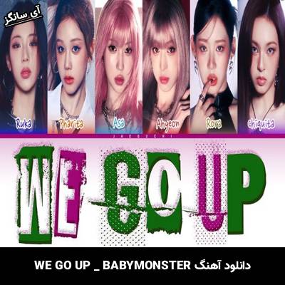 دانلود آهنگ WE GO UP BABYMONSTER
